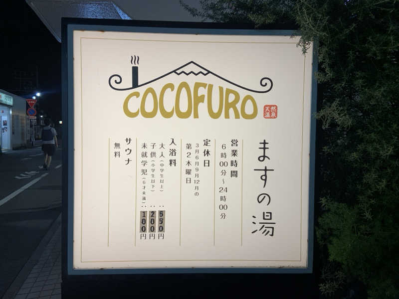 石橋 一嘉さんのCOCOFURO たかの湯のサ活写真