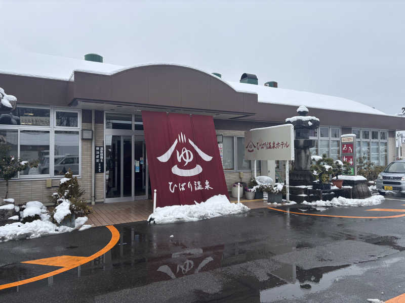 ハリネズミさんのひばり温泉のサ活写真