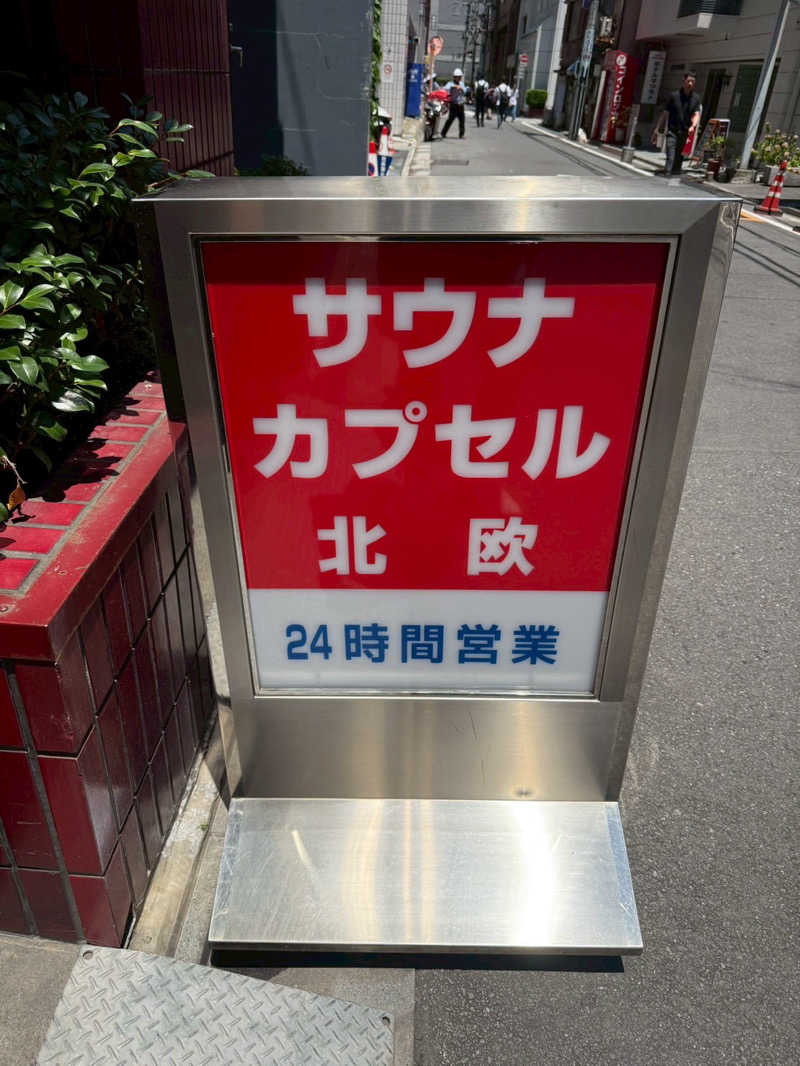 ハリネズミさんのサウナ&カプセルホテル 北欧のサ活写真