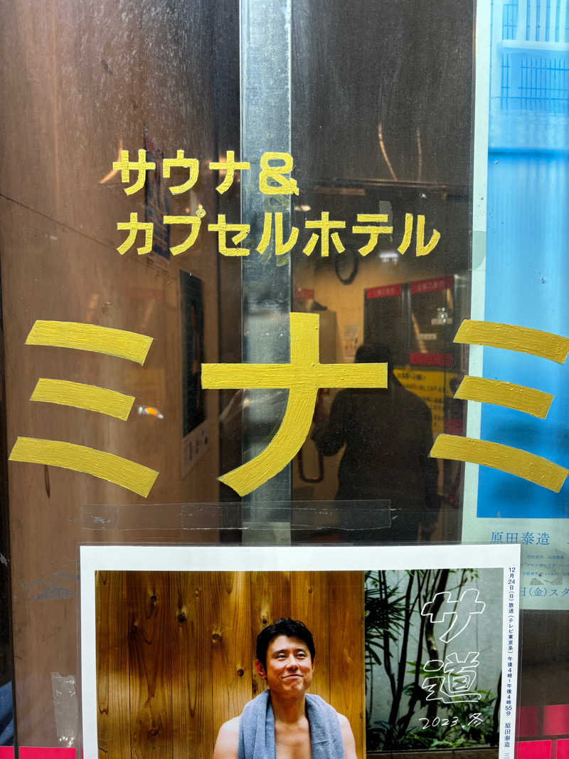 田邉颯都/Hayato Tさんのサウナ&カプセルミナミ下北沢店のサ活写真