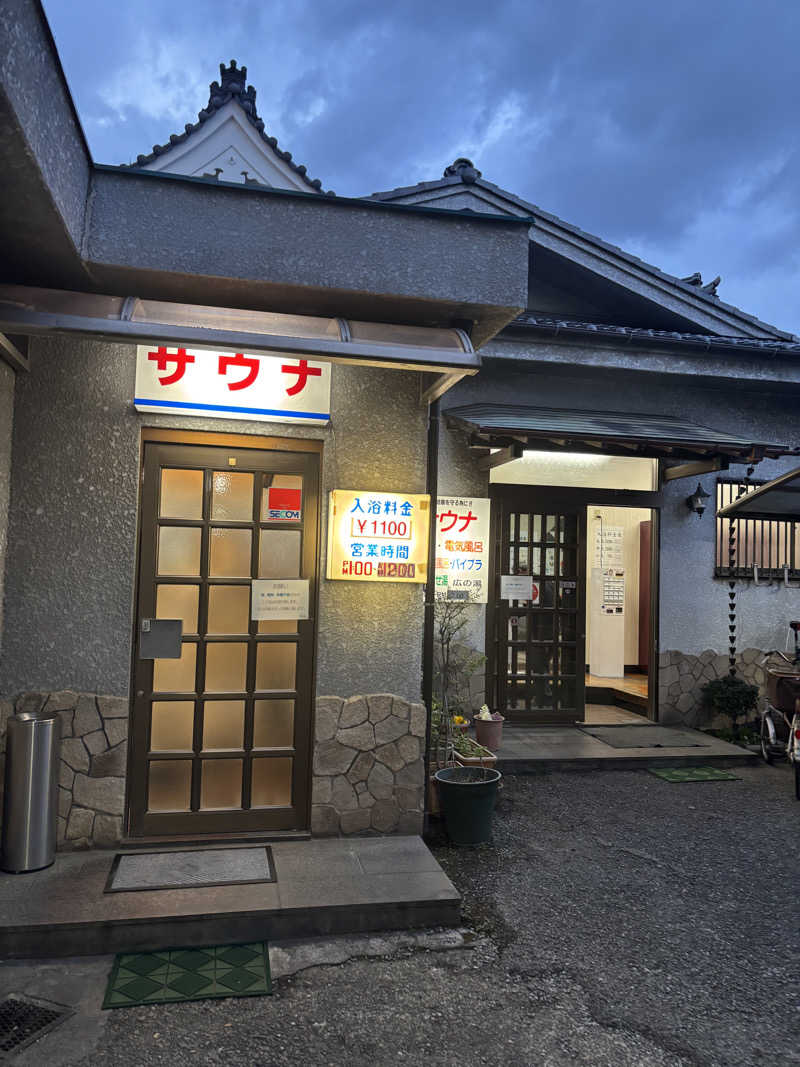 田邉颯都/Hayato Tさんのサウナひろい(広の湯)のサ活写真
