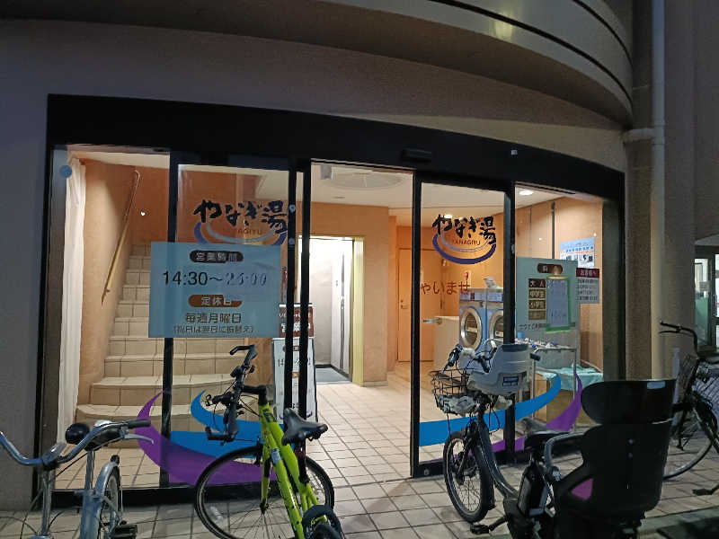 ひげの湯さんのやなぎ湯のサ活写真