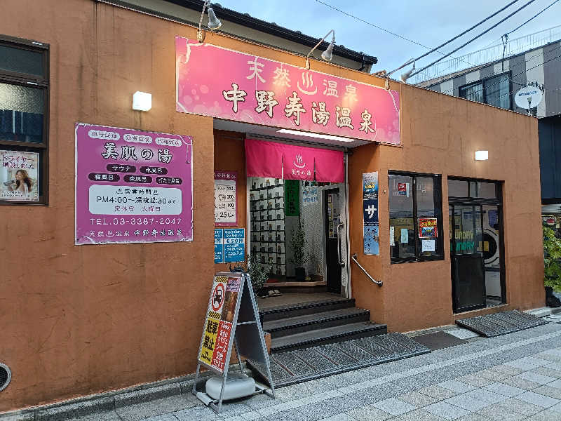 ひげの湯さんの中野寿湯温泉のサ活写真