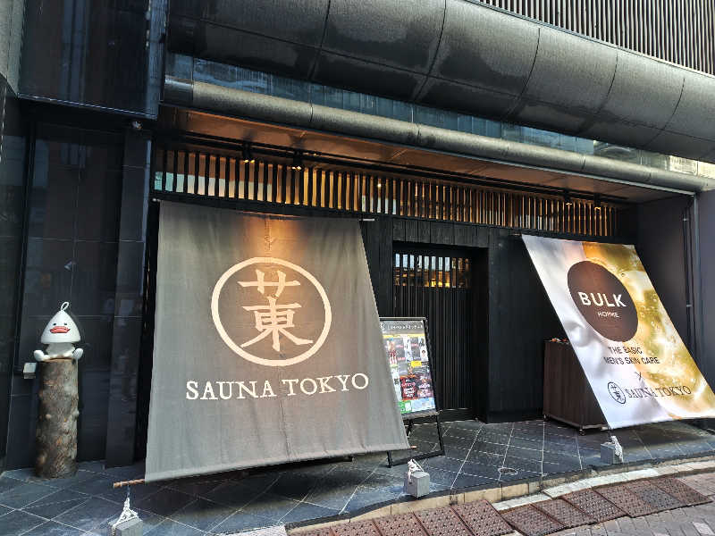 暇人@G党さんのサウナ東京 (Sauna Tokyo)のサ活写真