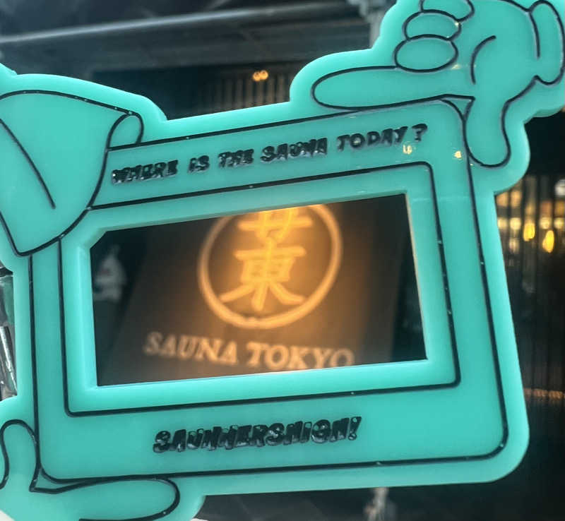 杜のトントゥ🎅　匠真さんのサウナ東京 (Sauna Tokyo)のサ活写真