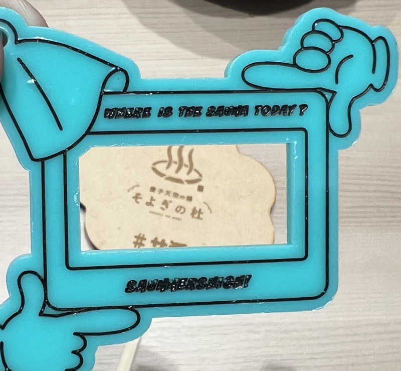 杜のトントゥ🧚匠真さんの愛子天空の湯 そよぎの杜のサ活写真