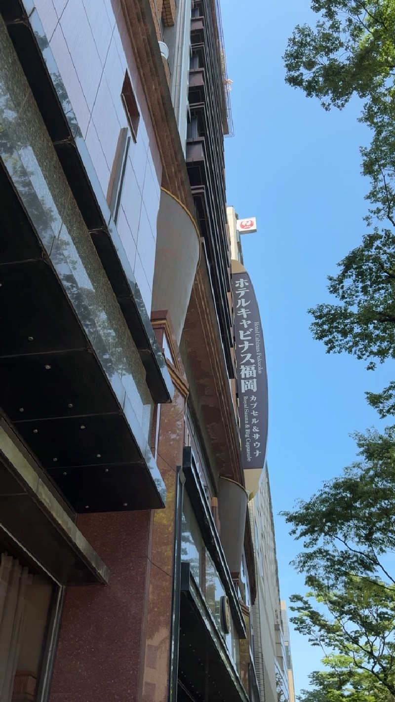 駆け出しryuさんのホテルキャビナス福岡のサ活写真