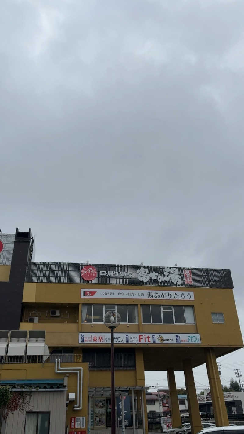 駆け出しryuさんの日帰り温泉    富士の湯のサ活写真