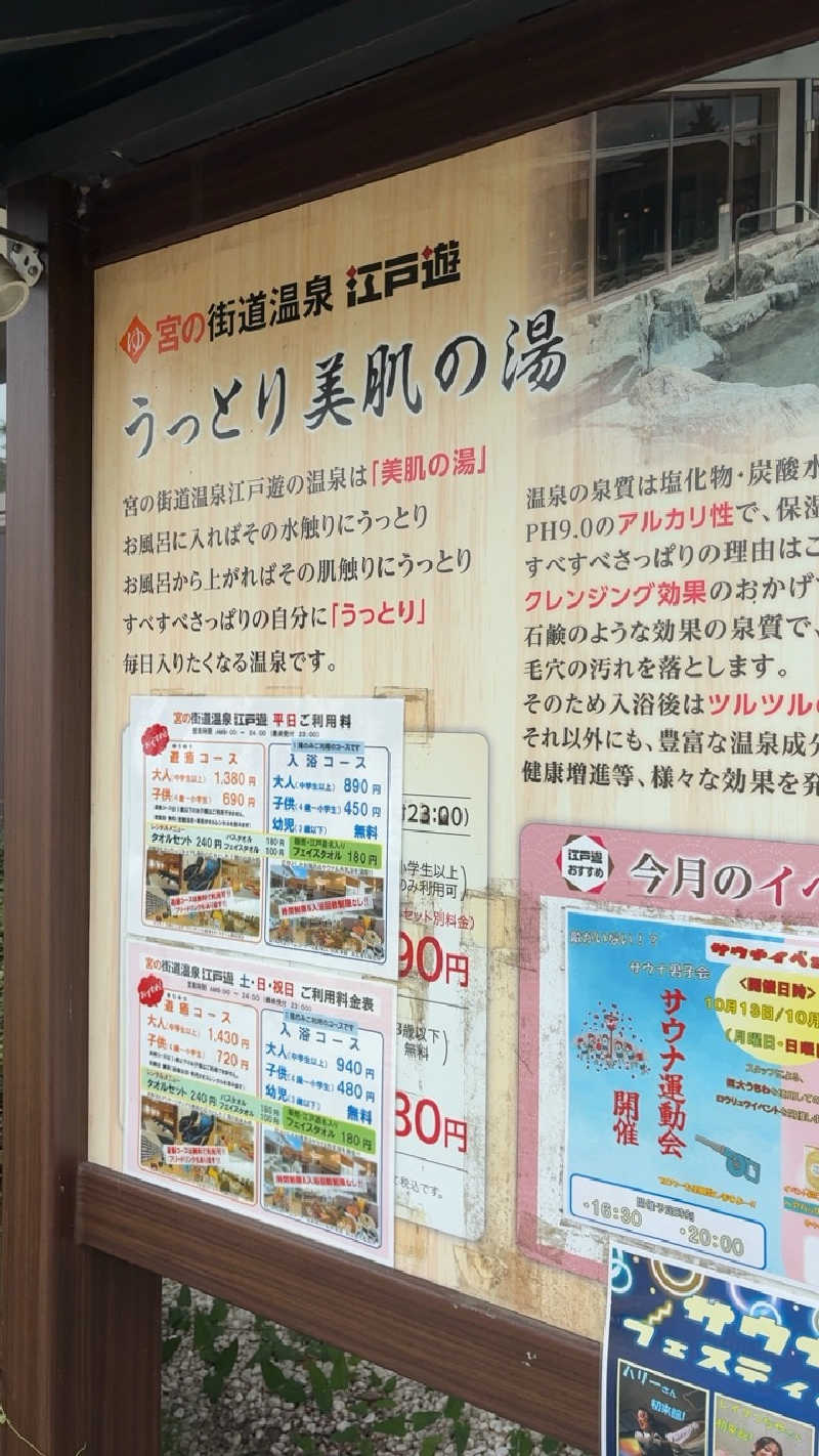 駆け出しryuさんの宮の街道温泉 江戸遊のサ活写真