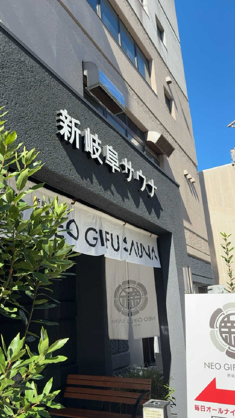 駆け出しryuさんの新岐阜サウナのサ活写真