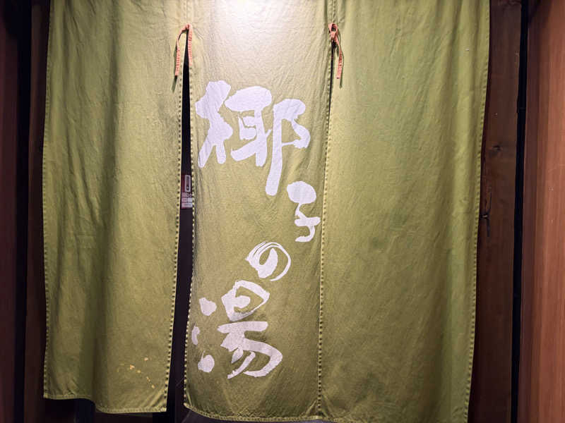 原寸ファーストさんの宿毛リゾート 椰子の湯のサ活写真