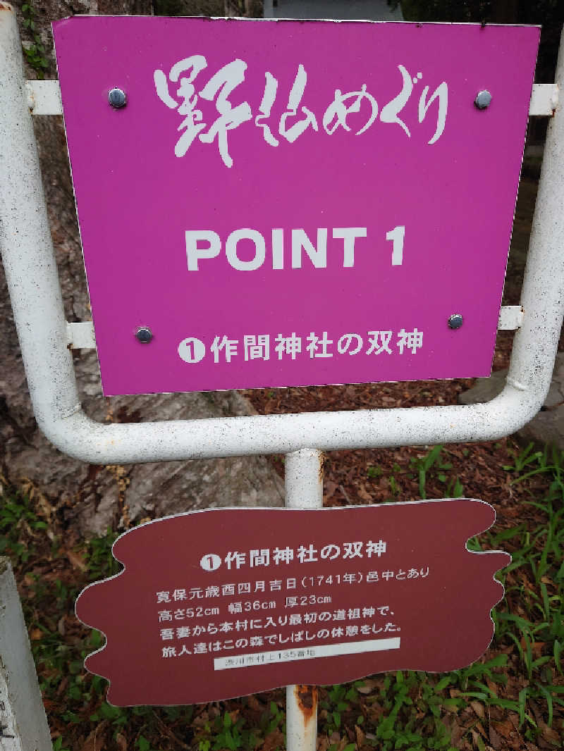 まさみさんの小野上温泉 ハタの湯のサ活写真