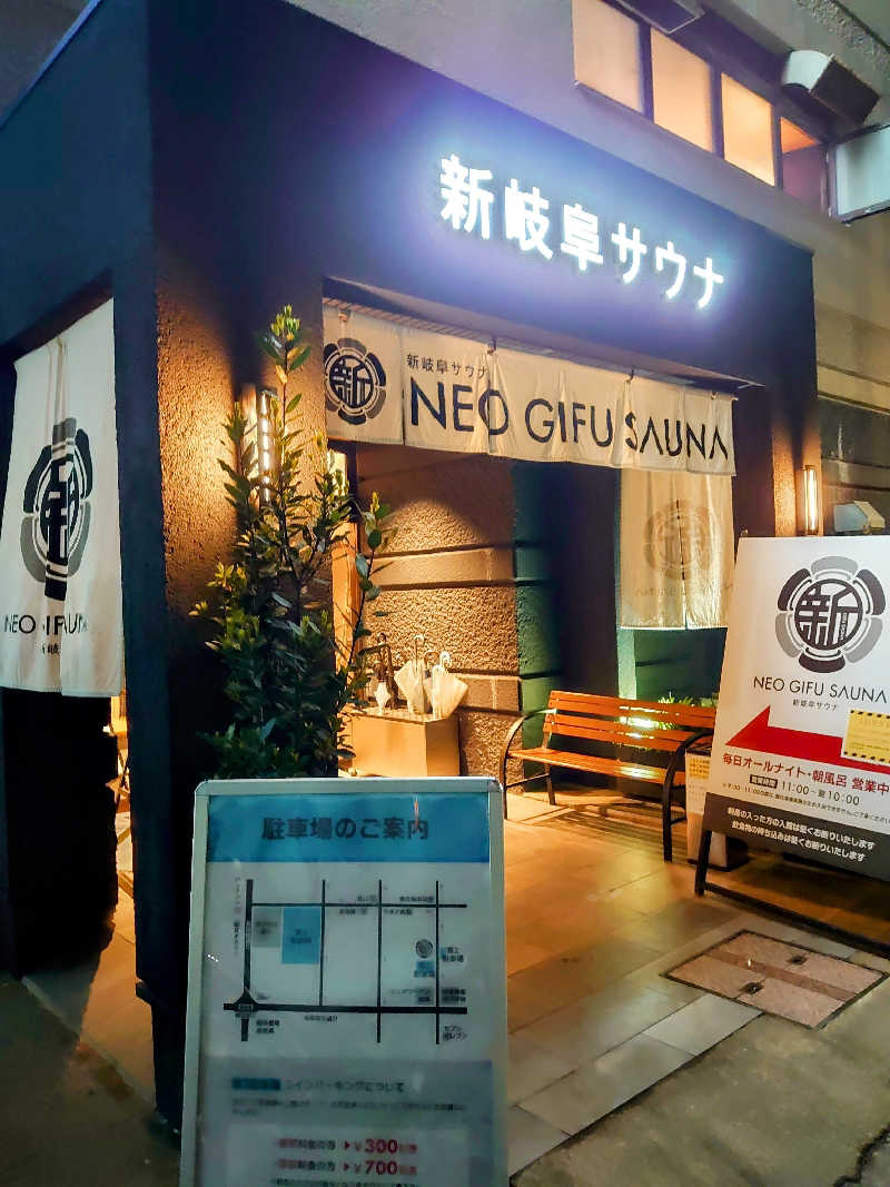 き〇湯で逆走するアヒリュ隊長さんの新岐阜サウナのサ活写真