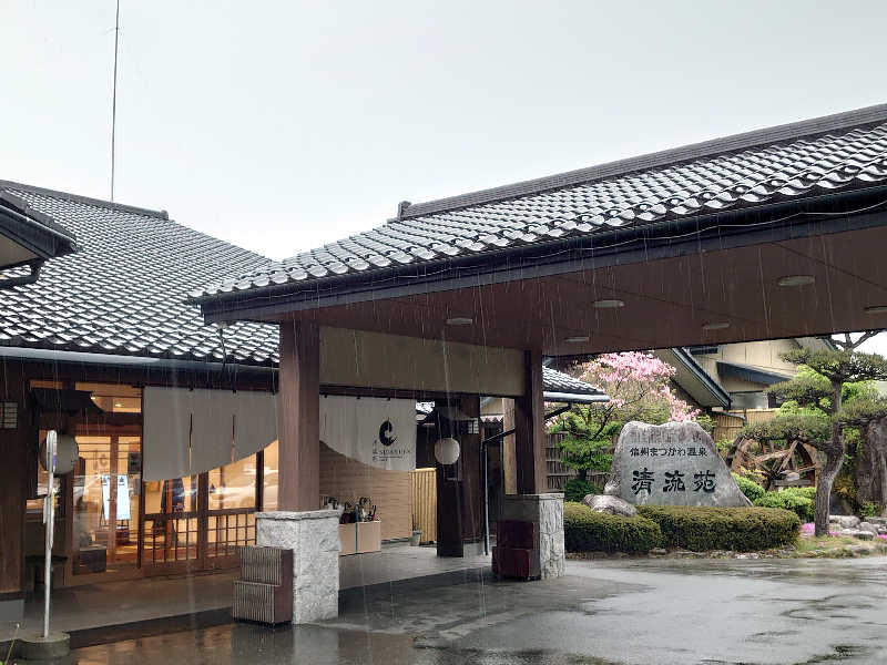 き〇湯で逆走するアヒリュ隊長さんの信州まつかわ温泉 清流苑のサ活写真