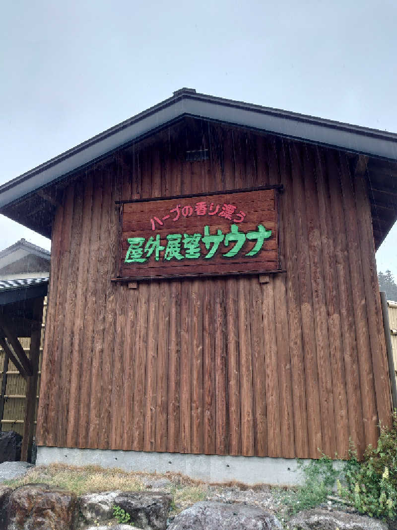 き〇湯で逆走するアヒリュ隊長さんの信州まつかわ温泉 清流苑のサ活写真