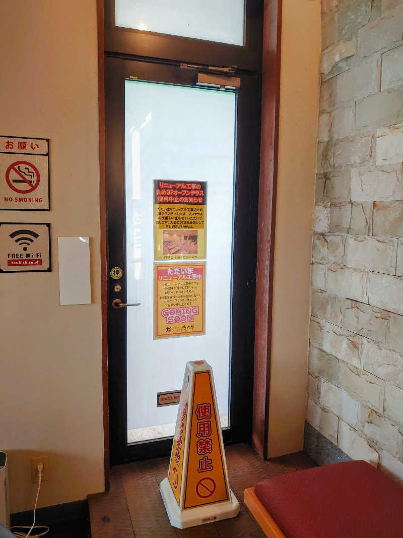 き〇湯で逆走するアヒリュ隊長さんの湯のや天然温泉 湯吉郎のサ活写真