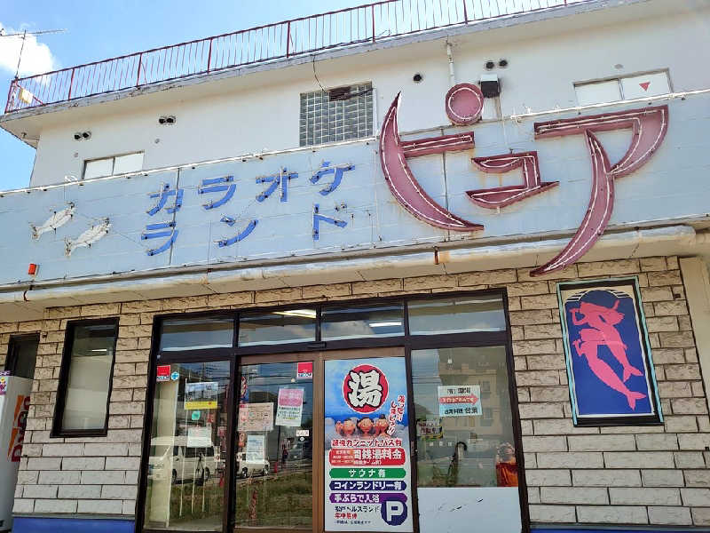き〇湯で沈没するアヒリュ隊長さんの松戸ヘルスランド(みなもと湯)のサ活写真