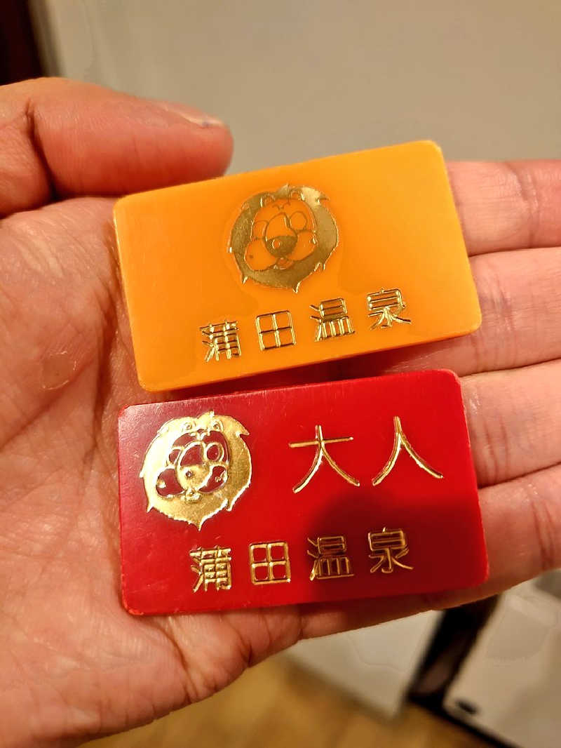 き〇湯で逆走するアヒリュ隊長さんの蒲田温泉のサ活写真