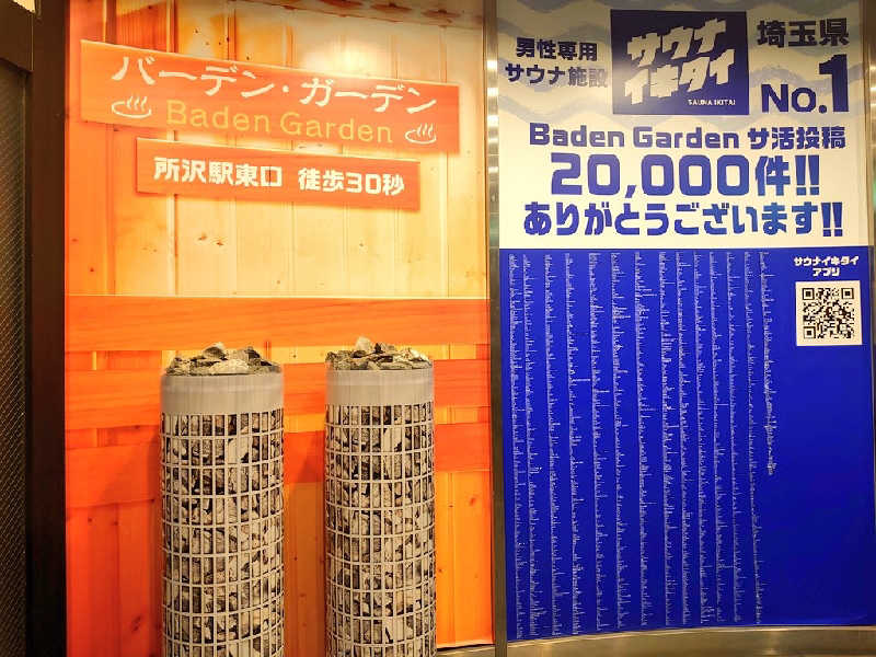 き〇湯で沈没するアヒリュ隊長さんのバーデンガーデン(旧:ザ ベッドアンドスパ 所沢)のサ活写真