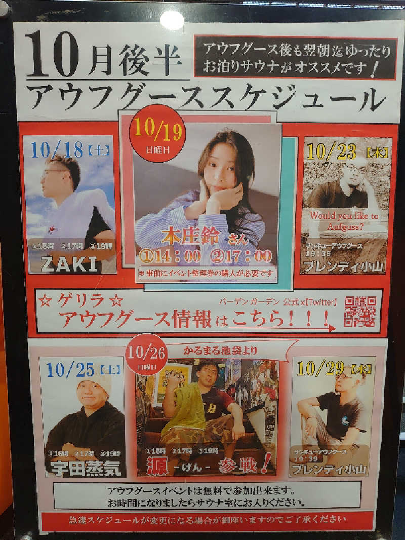 き〇湯で沈没するアヒリュ隊長さんのバーデンガーデン(旧:ザ ベッドアンドスパ 所沢)のサ活写真