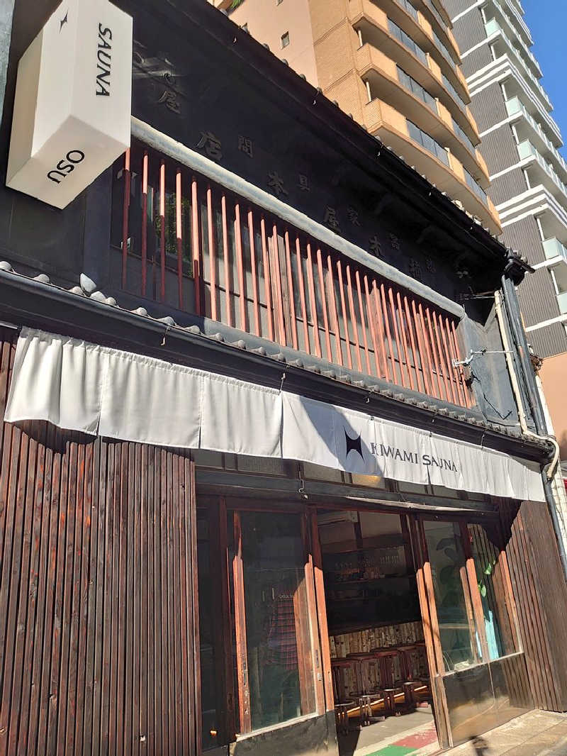 き〇湯で逆走するアヒリュ隊長さんのKIWAMI SAUNA 大須のサ活写真