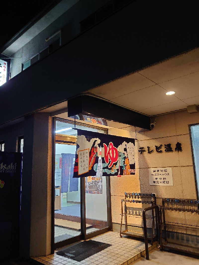 き〇湯で逆走するアヒリュ隊長さんのテレビ温泉のサ活写真