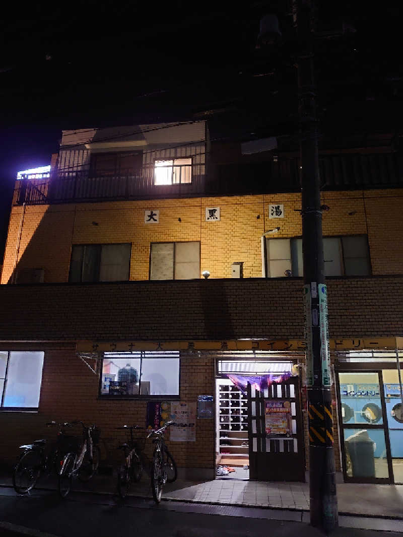 き〇湯で逆走するアヒリュ隊長さんの大黒湯のサ活写真