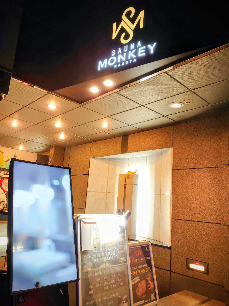 き〇湯で沈没するアヒリュ隊長さんのSAUNA MONKEY / サウナモンキー 名古屋のサ活写真