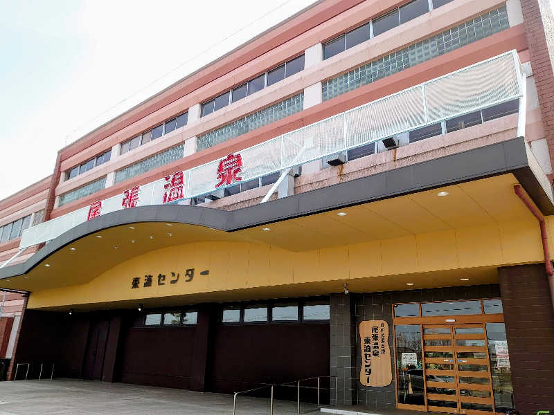 き〇湯で沈没するアヒリュ隊長さんの尾張温泉東海センターのサ活写真