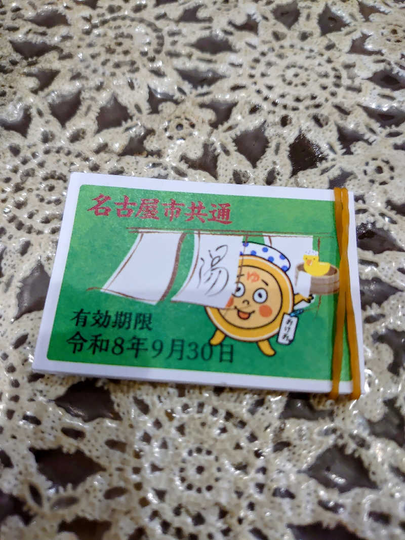 き〇湯で沈没するアヒリュ隊長さんの大黒湯のサ活写真