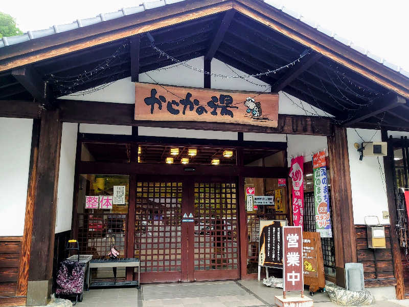 き〇湯で沈没するアヒリュ隊長さんのかじかの湯のサ活写真