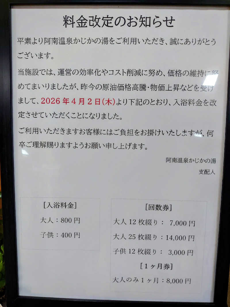 き〇湯で沈没するアヒリュ隊長さんのかじかの湯のサ活写真