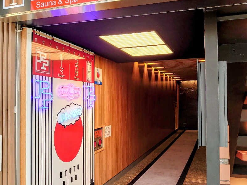 サウナ&カプセルホテル ルーマプラザ(京都府京都市) - サウナイキタイ