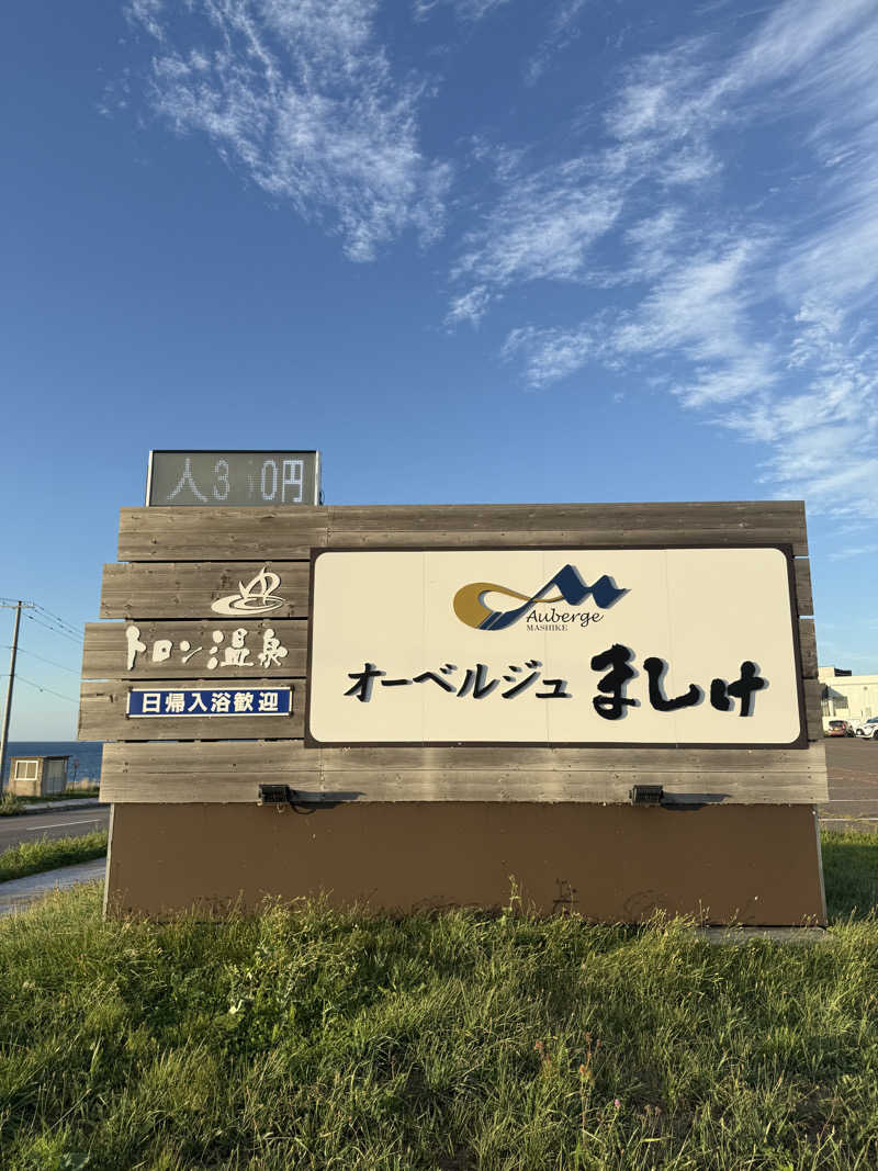 トマティングトマトさんのオーベルジュましけのサ活写真