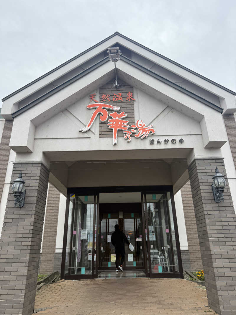 トマティングトマトさんの天然温泉 万華の湯 (ふらのラテール)のサ活写真