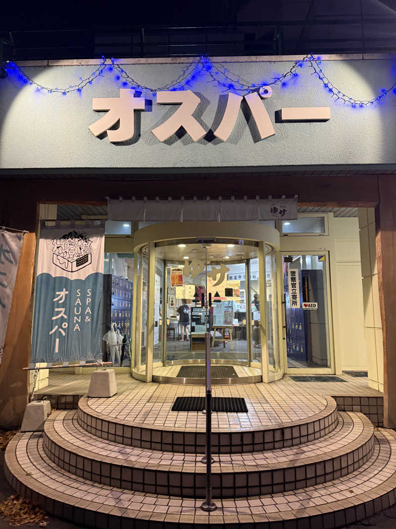 トマティングトマトさんのSPA&SAUNA オスパーのサ活写真