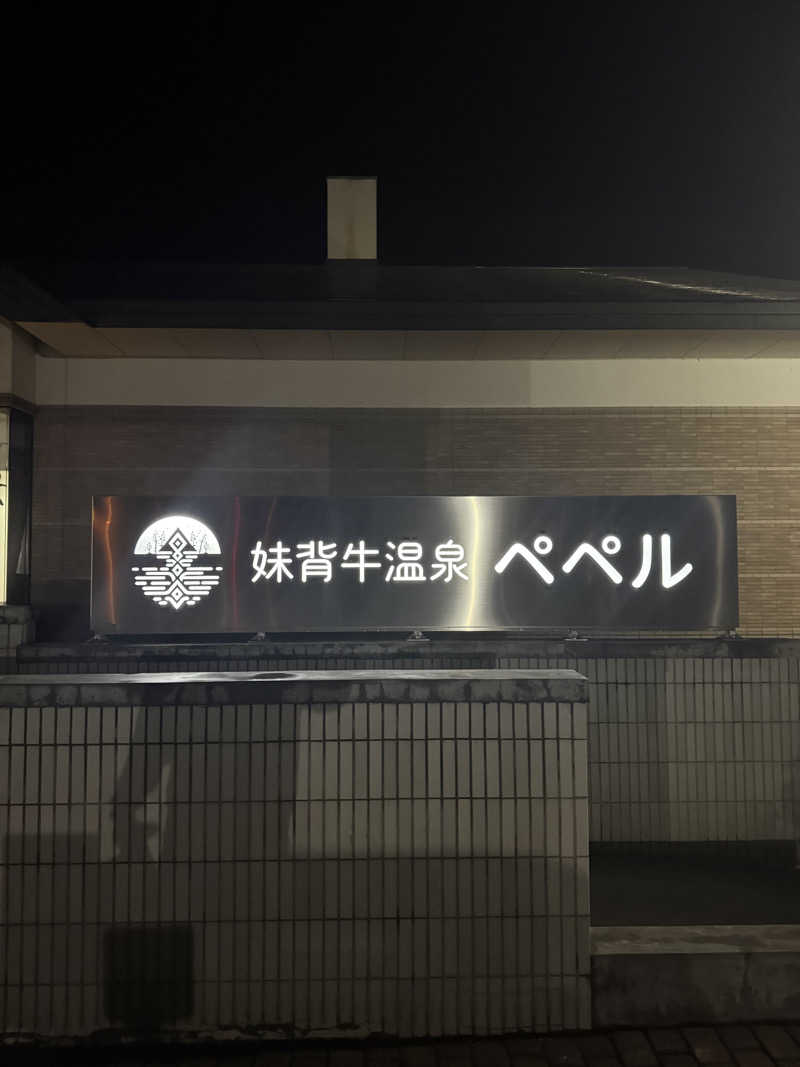 トマティングトマトさんの妹背牛温泉ペペルのサ活写真