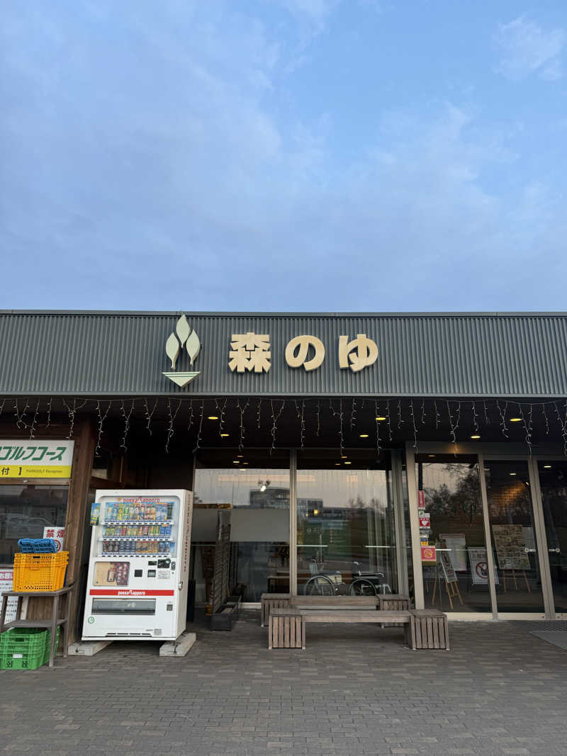 トマティングトマトさんの里の森 森のゆのサ活写真