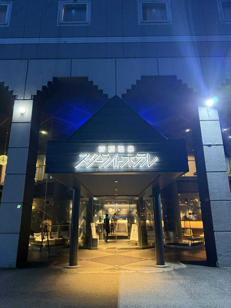トマティングトマトさんの芦別温泉 おふろcafé 星遊館 (芦別温泉スターライトホテル)のサ活写真
