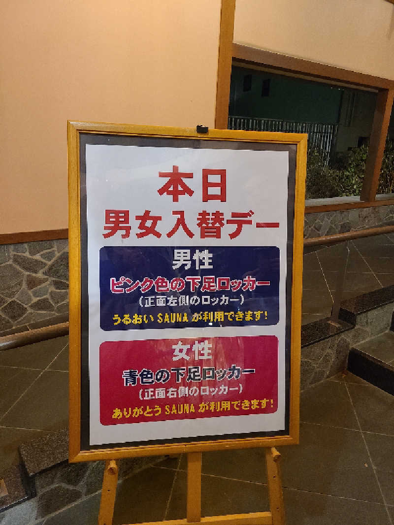 きょんたさんの林檎の湯屋 おぶ～のサ活写真