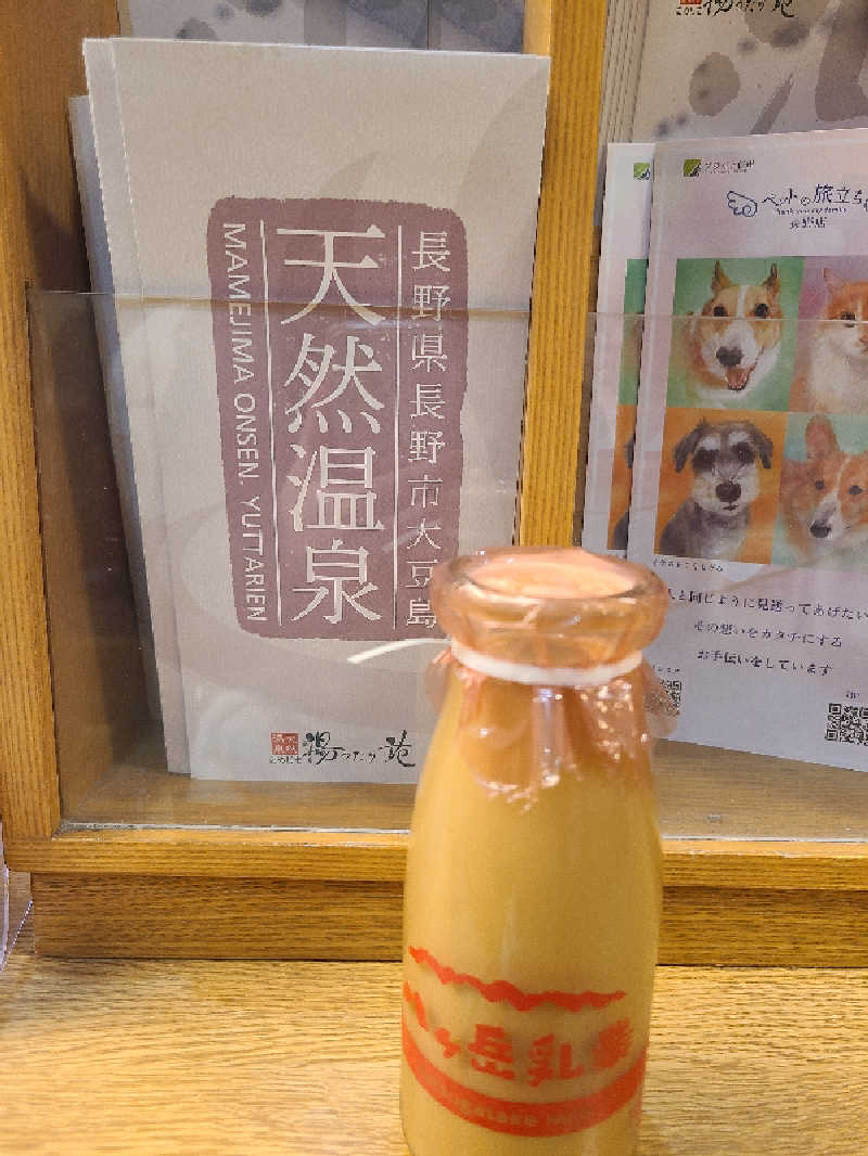 きょんたさんの天然温泉 まめじま湯ったり苑のサ活写真