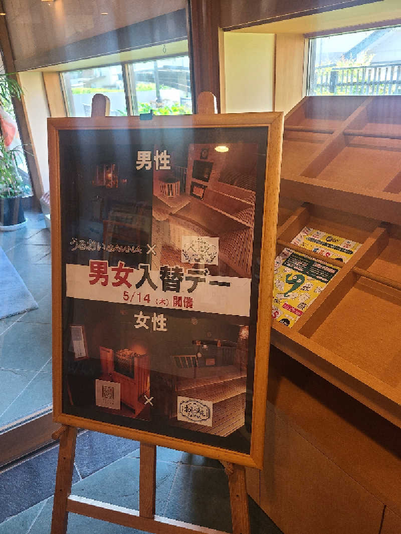 きょんたさんの林檎の湯屋 おぶ～のサ活写真