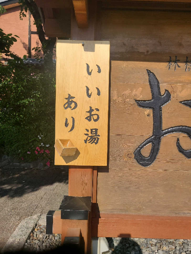 きょんたさんの林檎の湯屋 おぶ～のサ活写真