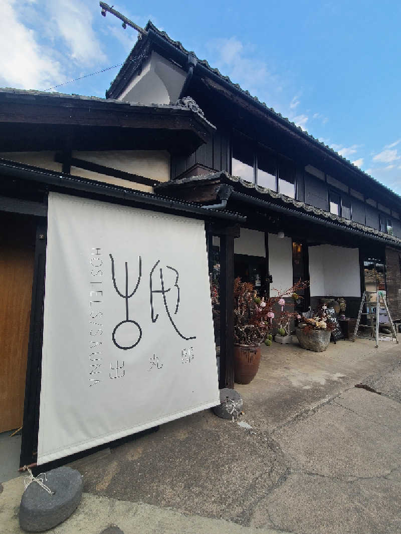きょんたさんの出丸邸のサ活写真