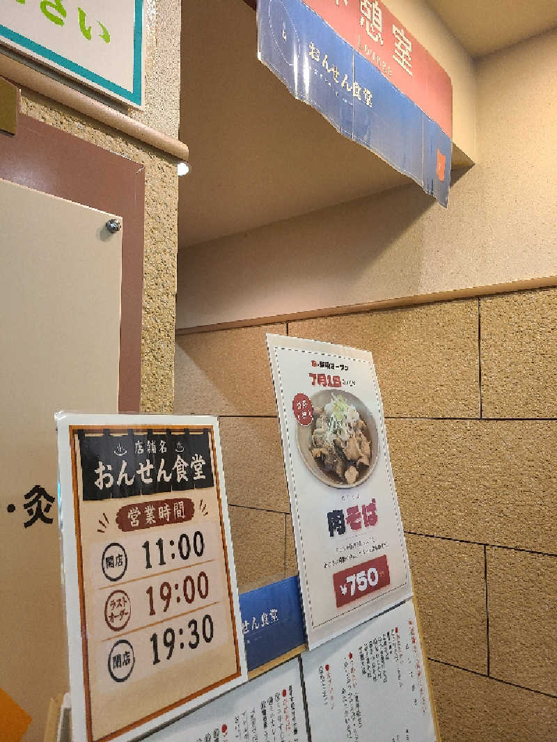 きょんたさんの美肌の湯 ロマネットのサ活写真