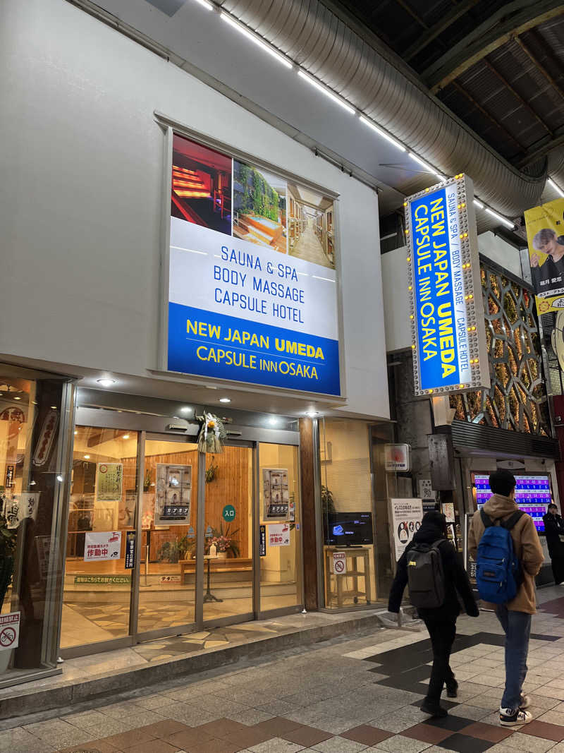 Ｙ.Hさんのニュージャパン 梅田店(カプセルイン大阪)のサ活写真