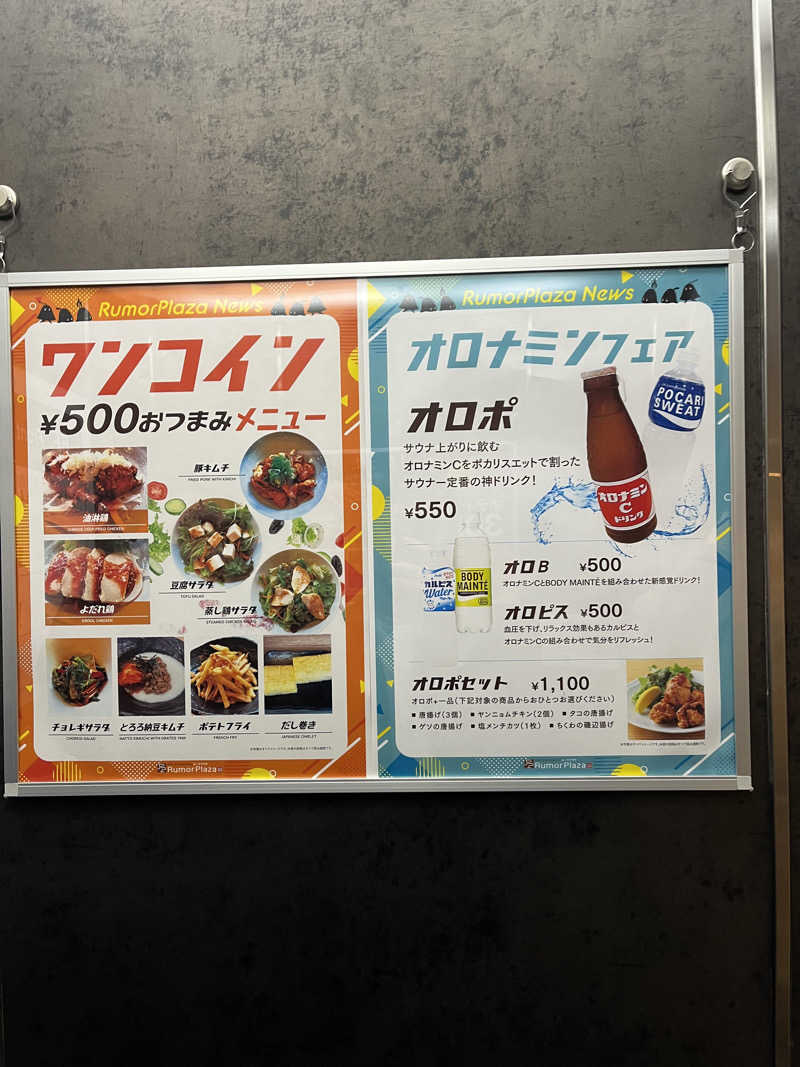 炭酸むぎ茶さんのサウナ&カプセルホテル ルーマプラザのサ活写真