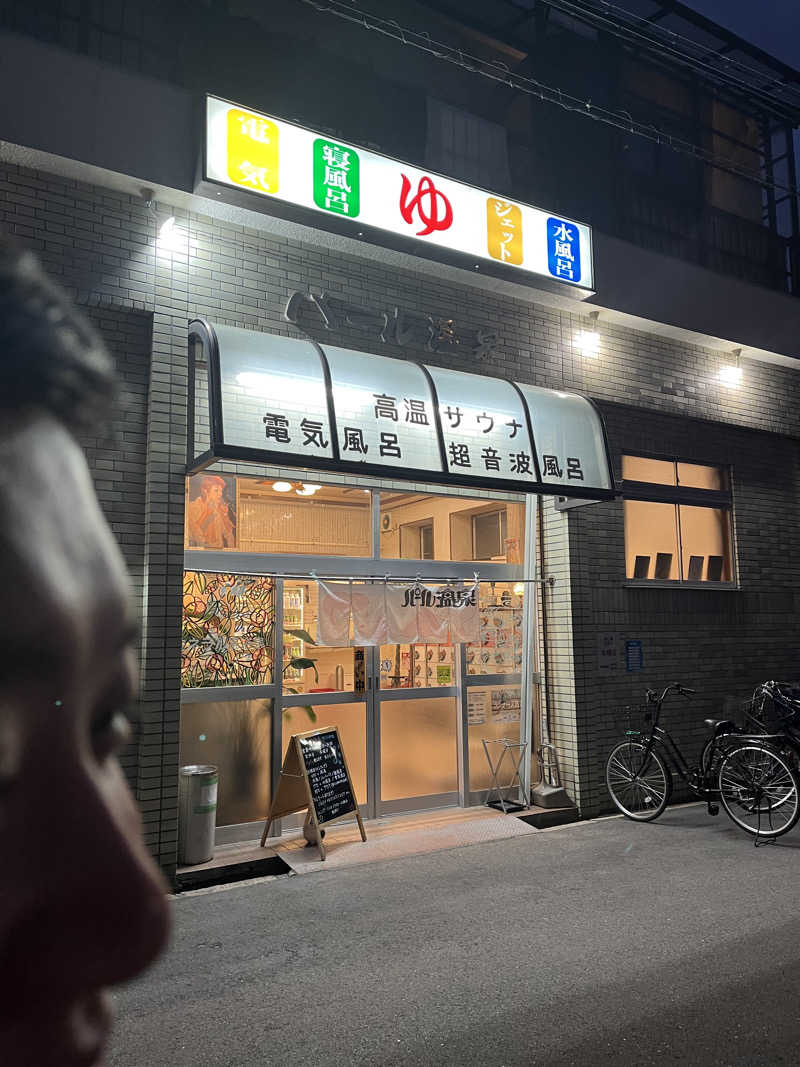 炭酸むぎ茶さんのパール温泉のサ活写真