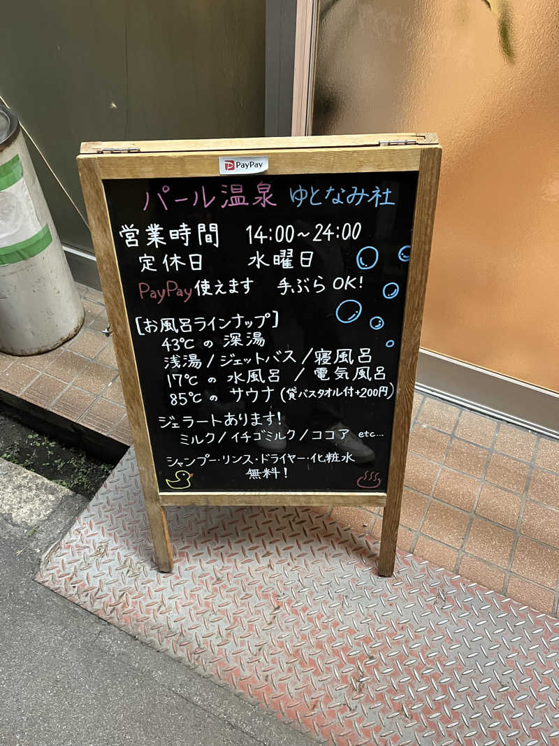 炭酸むぎ茶さんのパール温泉のサ活写真
