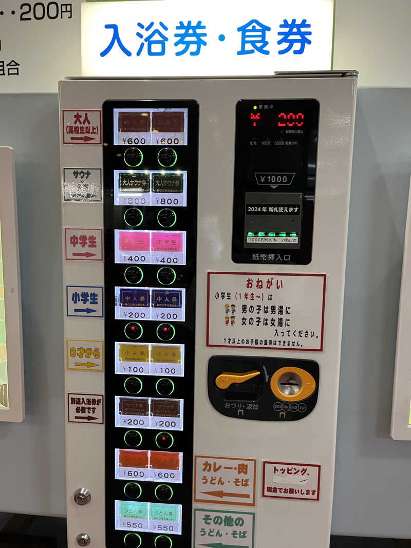 炭酸むぎ茶さんの夢の公衆浴場 五色のサ活写真